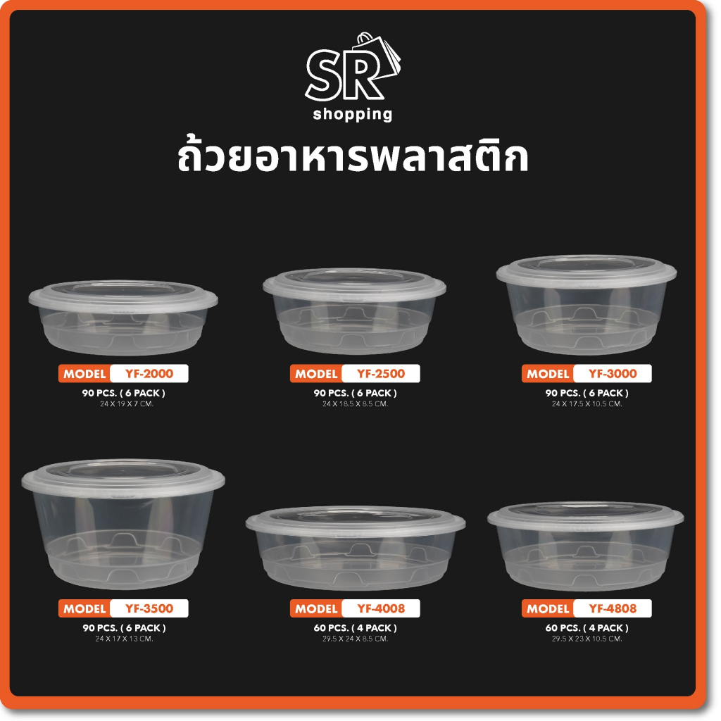 กล่องกลมใสมีฝาปิดล็อค รุ่น YF สเปคต่างๆ ฝาโหล เซฟตี้ซีล ซุปเปอร์ชิ้น กันน้ำ 100% แกว่งได้ 15 ชุด/แพ็ค
