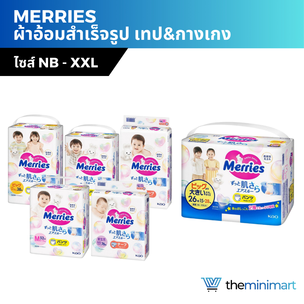 Merries เมอร์รี่ส์ ผ้าอ้อมสำเร็จรูป เทป&กางเกง ผ้าอ้อมเด็ก นุ่มและระบายอากาศได้ดี นำเข้าจากญี่ปุ่น