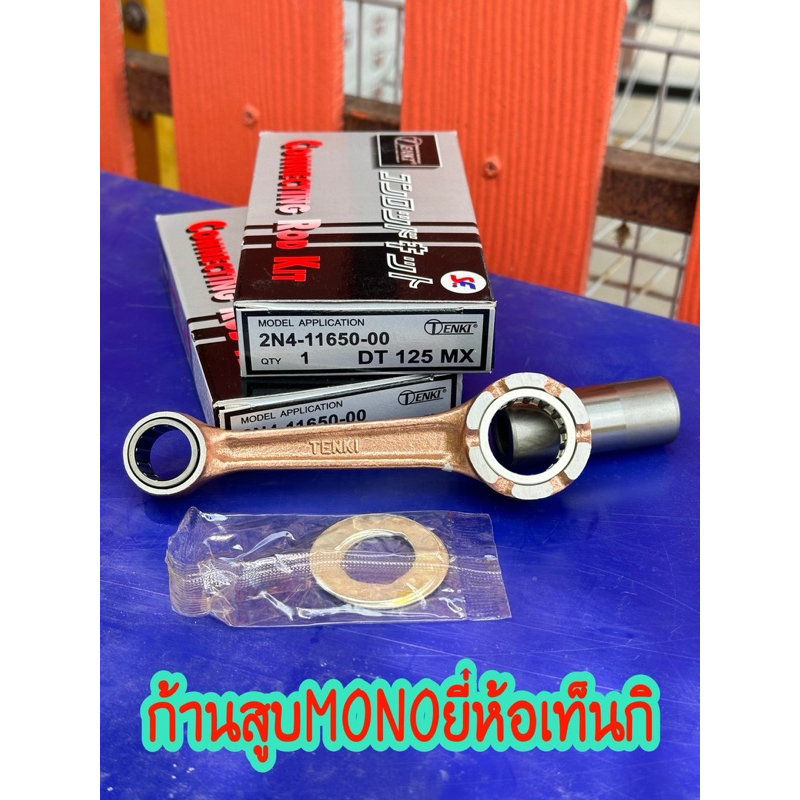ชุดก้านสูบMonoยี่ห้อเท็นกิ