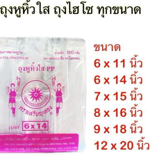 🛍️ ถุงหิ้วใสไฮโซ หูหิ้วPP ถุงใส หนาพิเศษ คงรูป แพคละ 500 กรัม 60 ไมครอน เนื้อถุงสัมผัสอาหารได้โดยตรง ตราเหรียญทอง
