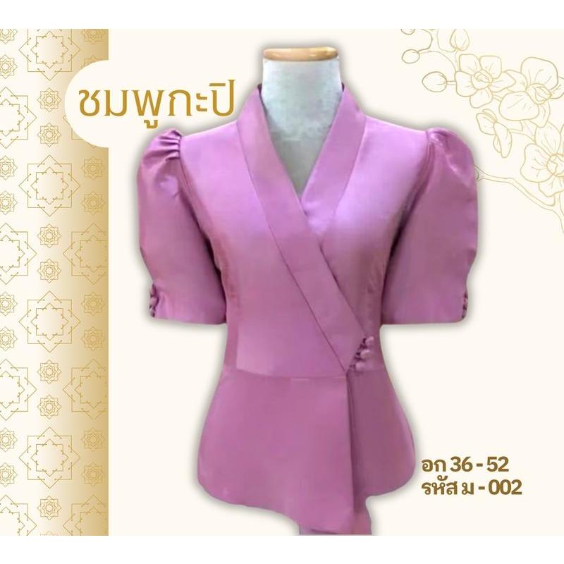 ม-002 เสื้อผ้าไหมสี่เส้น: ทรงคอป้ายเอวระบาย อก 36-52 พร้อมส่ง
