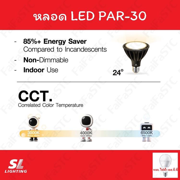 SL Lighting หลอด LED Galaxy PAR-30 30วัตต์ Warm White