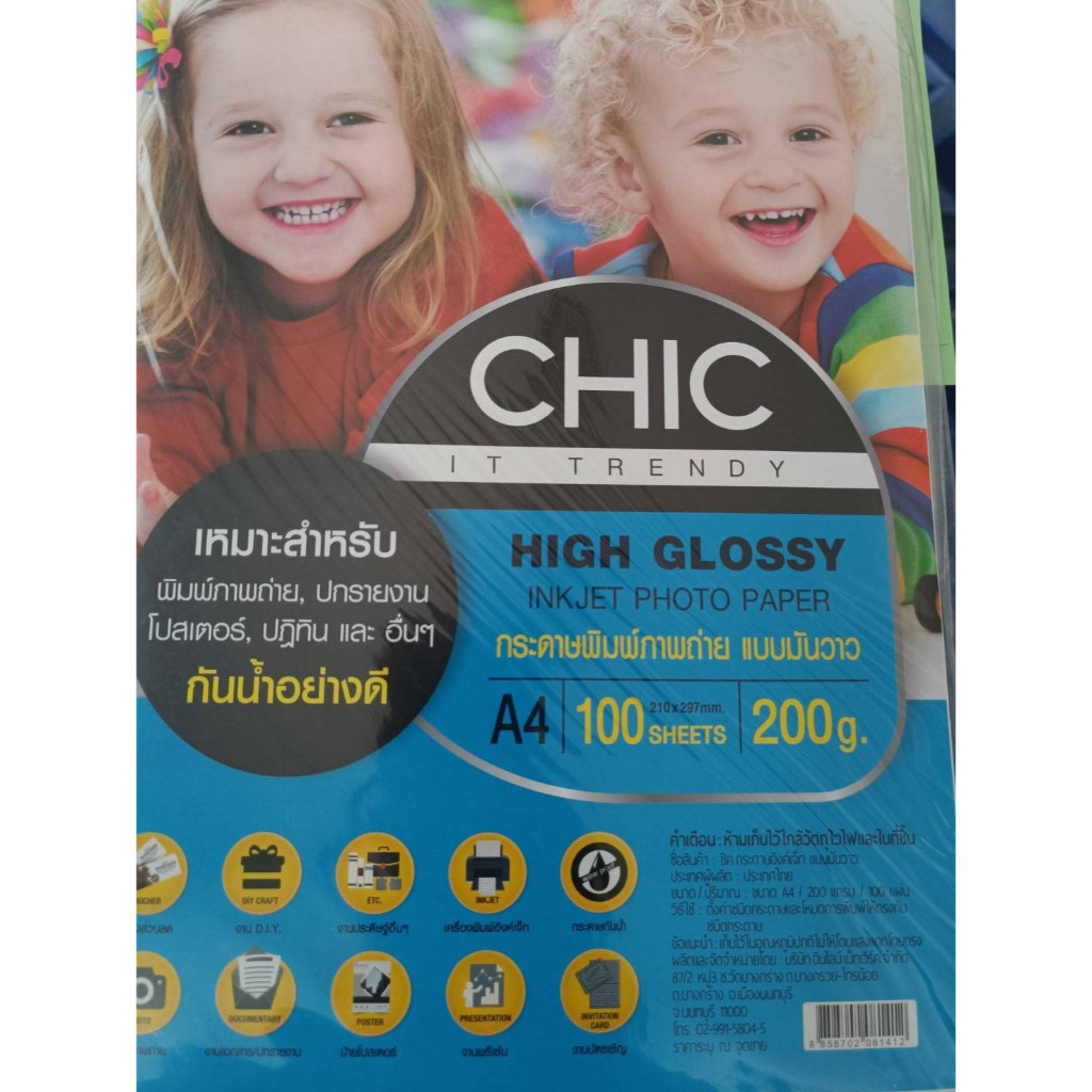 กระดาษโฟโต้ CHIC มีหลายๆแกรม 150-180-200-220  ห่อละ 100 แผ่น