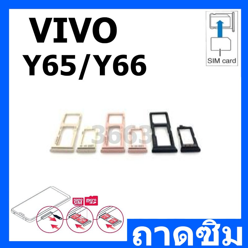 ถาดซิม Vivo Y65/Y66 ถาดใส่ซิม Vivo Y65/66 มีบริการเก็บเงินปลายทาง