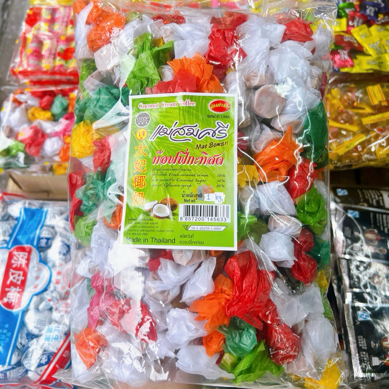 ท๊อฟฟี่กะทิสด แม่สมศรี หวาน หอม นน. 900 กรัม