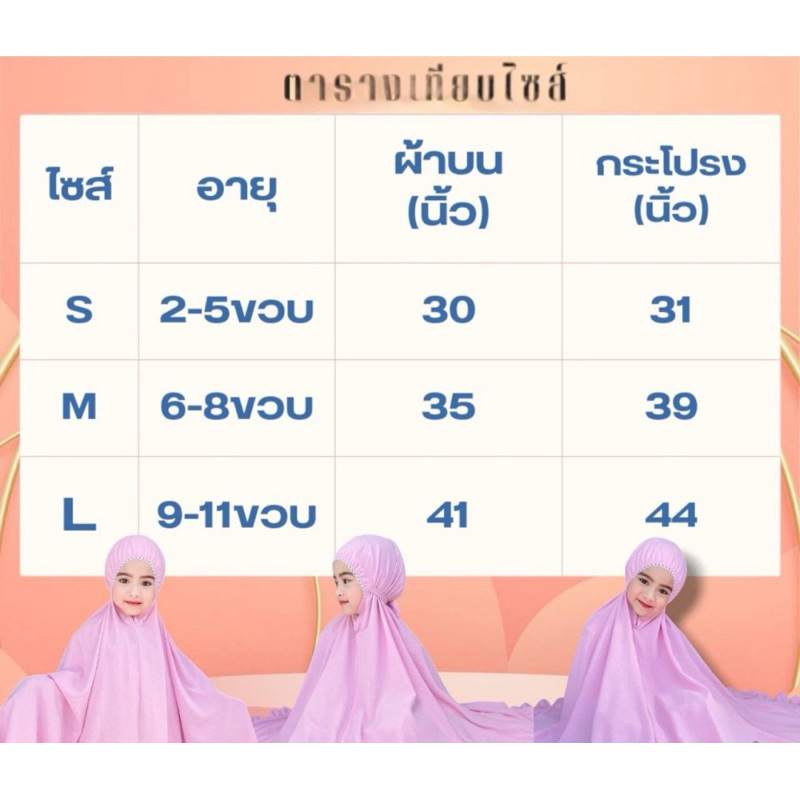 ตะละกงเด็ก ผ้าสลาฟ แต่กระดุม 2-11 ปี