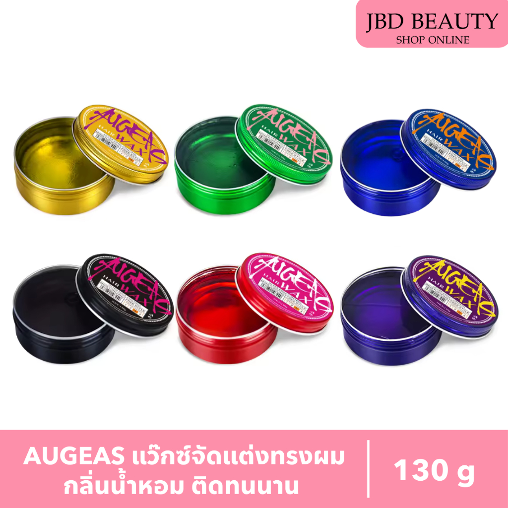 AUGEAS wax แว๊กซ์จัดแต่งทรงผม กลิ่นน้ำหอม ติดทนนาน 130g