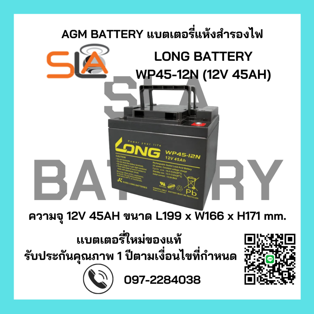LONG BATTERY รุ่น WP45-12N (12V 45AH) สามารถใช้ได้กับเครื่องสำรองไฟทุกรุ่น สินค้าใหม่ รับประกัน 1 ปี