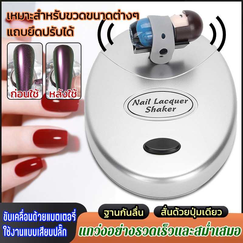 ⚡จัดส่งจากไทย⚡110 ~ 240V เล็บไฟฟ้าเจล เครื่องเขย่าปรับเล็บเครื่องมือ เครื่องมือทำเล็บ แบบปรับด้วยไฟฟ้า