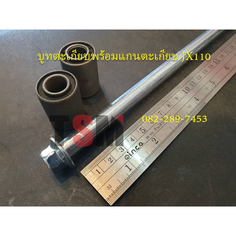 บูทตะเกียบหลังJX +บูทJX พร้อมแกนตะเกียบJX110 CG110 CG125 Jx125 งานเกรดดี จัดส่งเร็วทั่วไทย