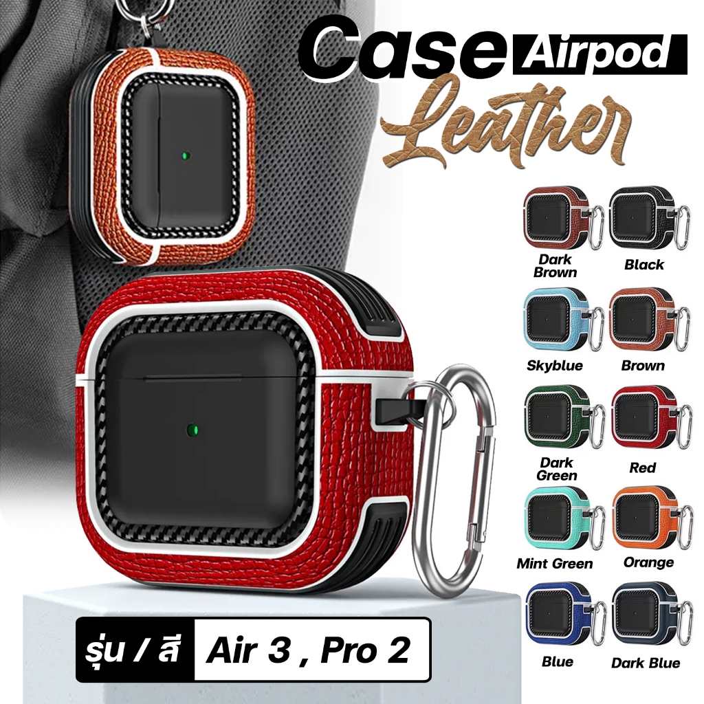 เคส Airpod Air3/Pro2 แบบ Leather