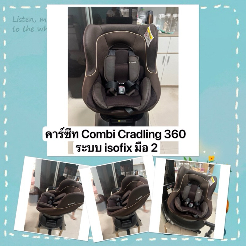 คาร์ซีท Combi Cradling 360 isofix สีน้ำตาล มือ 2 ญี่ปุ่น