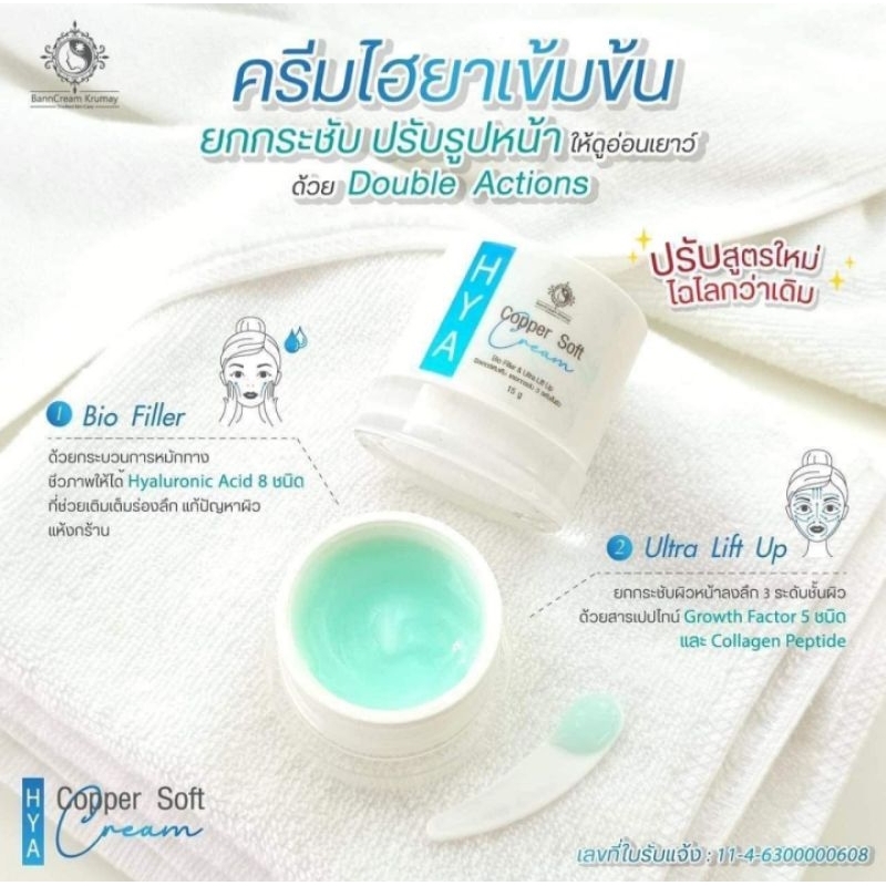 ไฮยาคอปเปอร์ซอท์ฟครีม15g./490.-