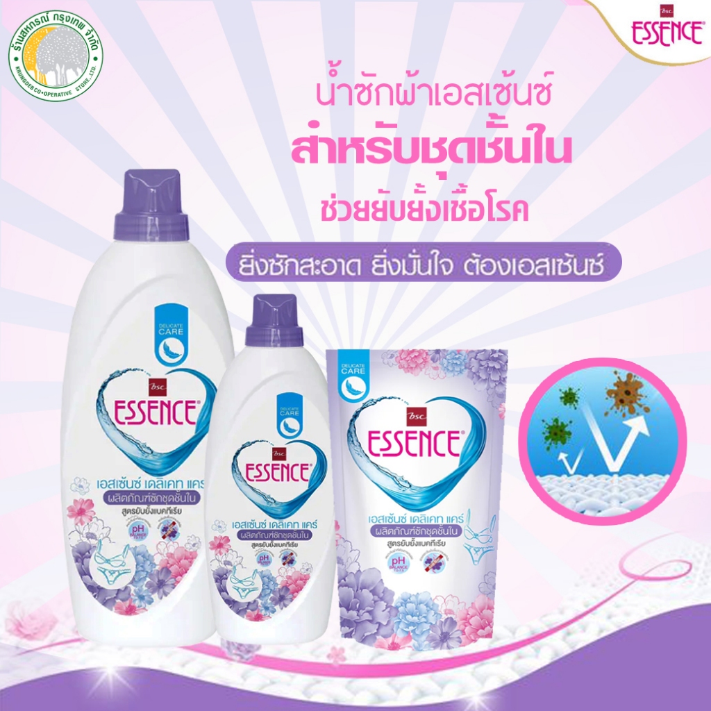 เอสเซ้นซ์ ผลิตภัณฑ์ซักผ้า สำหรับชุดชั้นใน คละไซส์
