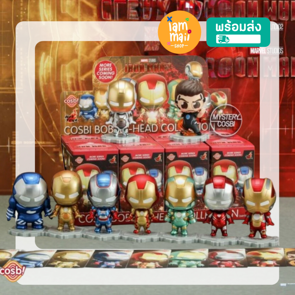 [ยกบ็อค] Hot Toys Iron Man 3 Cosbi Bobble Head Collection Series 2 พร้อมส่ง กล่องสุ่ม ของเล่น ของสะสม