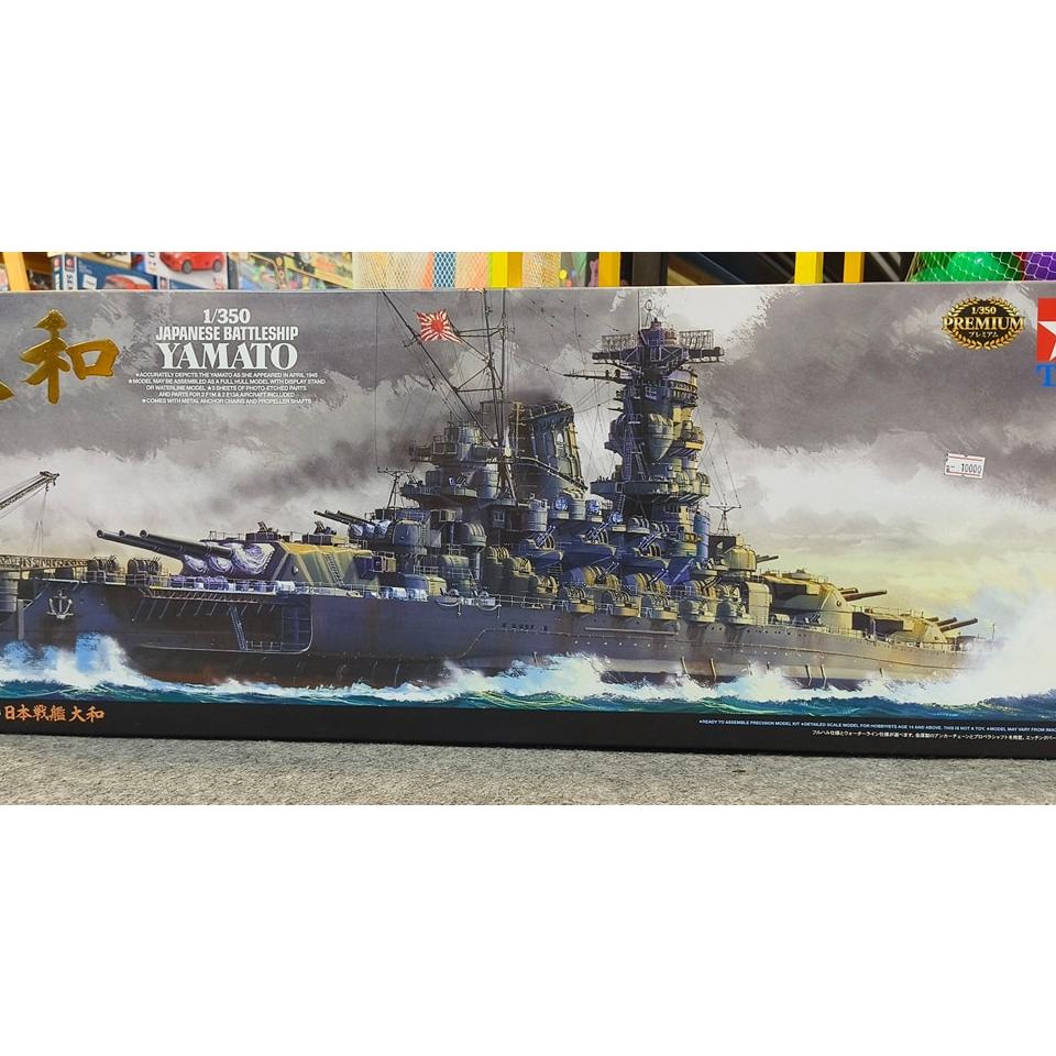 1/350 Scale Ship Series no.25 Japanese Battle Ship Yamato