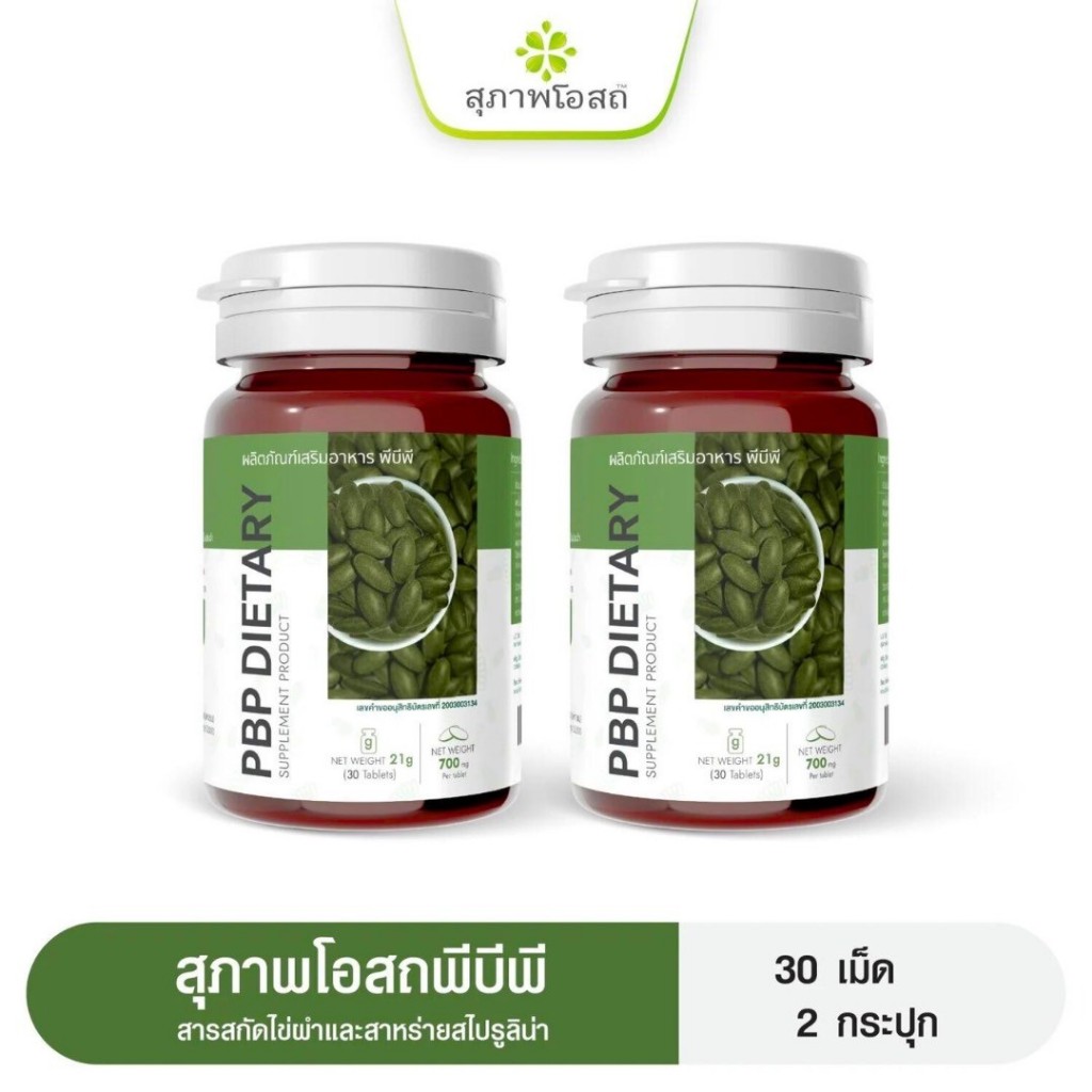 (ส่งฟรี) พีบีพีPBP สุภาพโอสถ ไข่น้ำผสมสาหร่ายสไปรูลิน่า โปรตีนพืช ลดความดัน ลดไขมันและคอสเลสเตอรอล