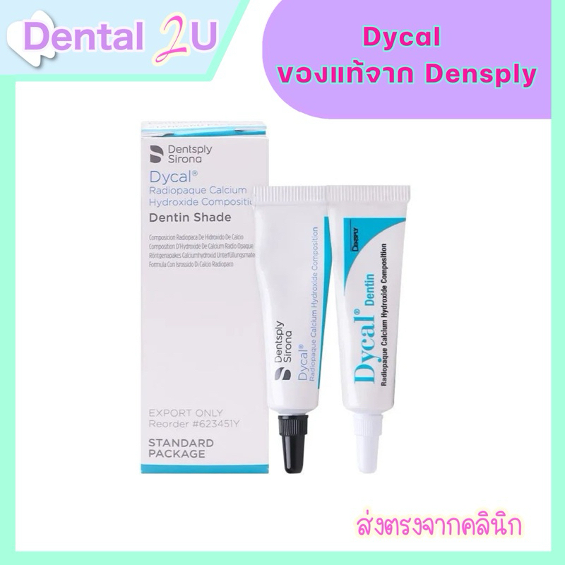 พร้อมส่ง Dycal ของแท้จาก Densply Thailand สำหรับคลินิกทันตกรรม