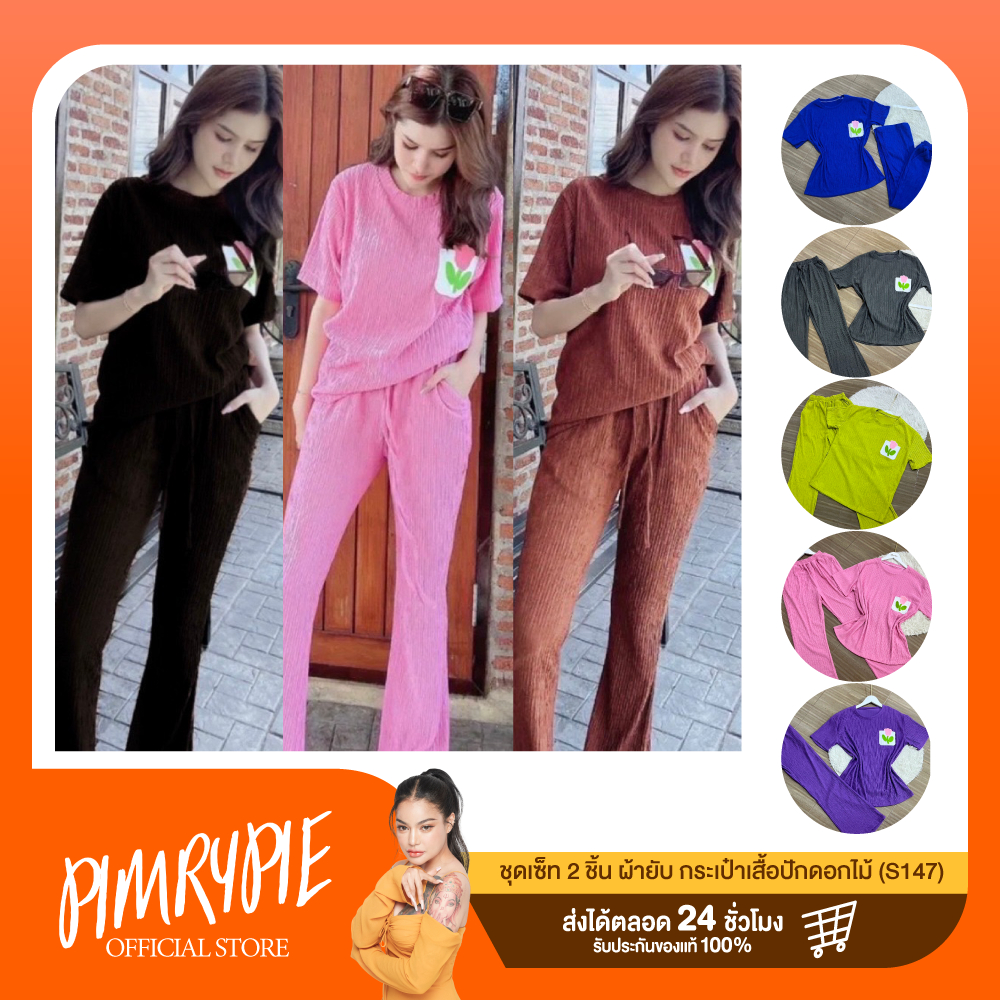 ชุดเซ็ท 2 ชิ้น ผ้ายับ กระเป๋าเสื้อปักดอกไม้ (S147) / ว958 V958