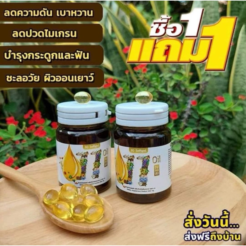 1 แถม 1 ✅ 11 Oil น้ำมันสกัดเย็น 11 ชนิด น้ำมันรำข้าว งาดำ น้ำมันมะพร้าว น้ำมันงาขี้ม้อน