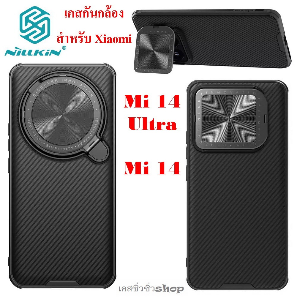 ส่งฟรี Nillkin Camshield Prop เคส สำหรับ Xiaomi 14 Ultra/Mi 14/xiaomi 14 Ultra เคสกันกระแทก ตั้งได้ป