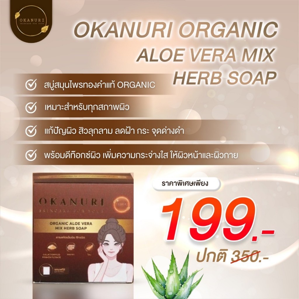 สบู่  KANURI ORGANIC ALOE VERA MIX HERB