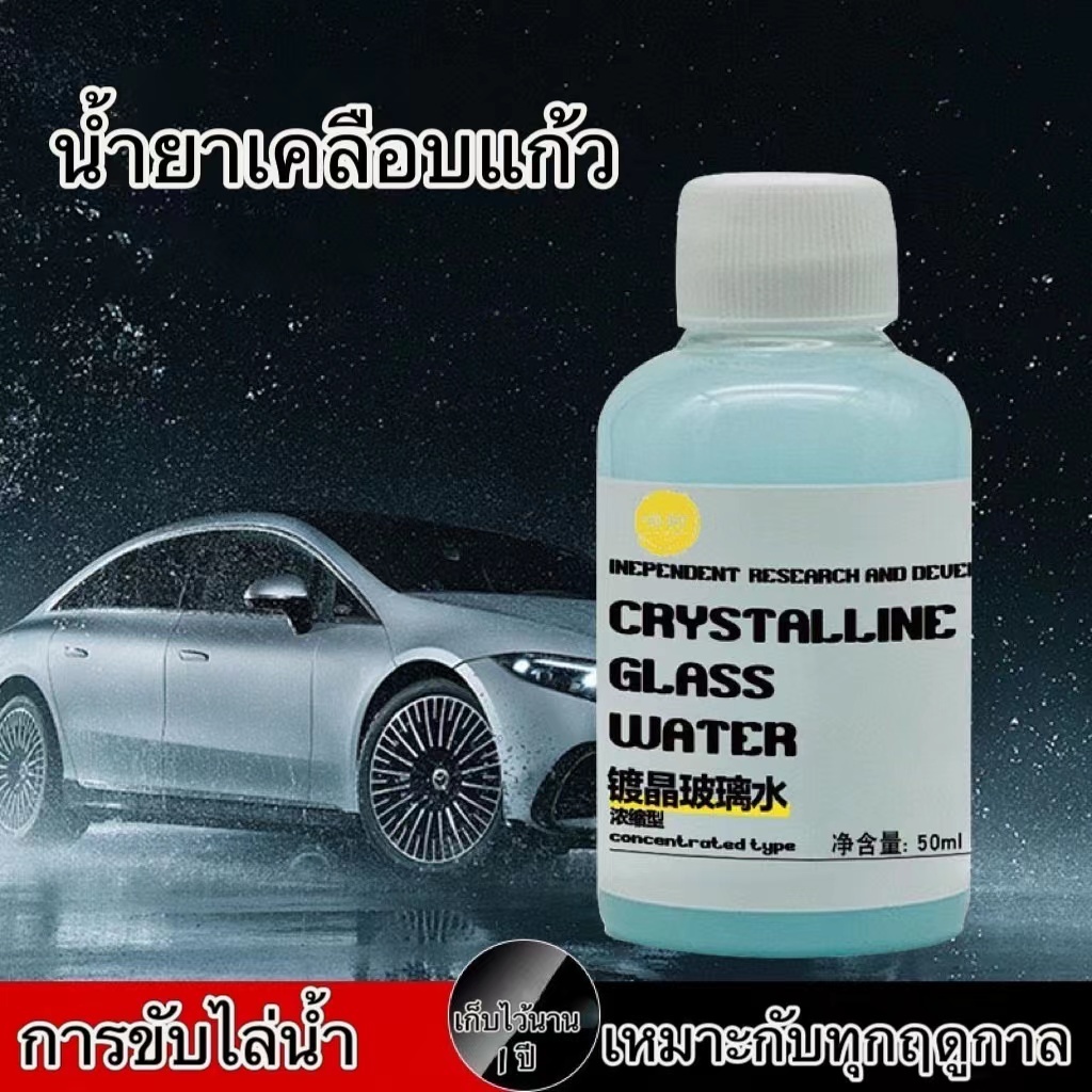 [สินค้าส่งเสริมการขาย] น้ำยาล้างฟิล์มน้ำมันกระจกรถยนต์สำหรับกระจกมองหลังและน้ำยาทำความสะอาดกระจกหน้ารถ