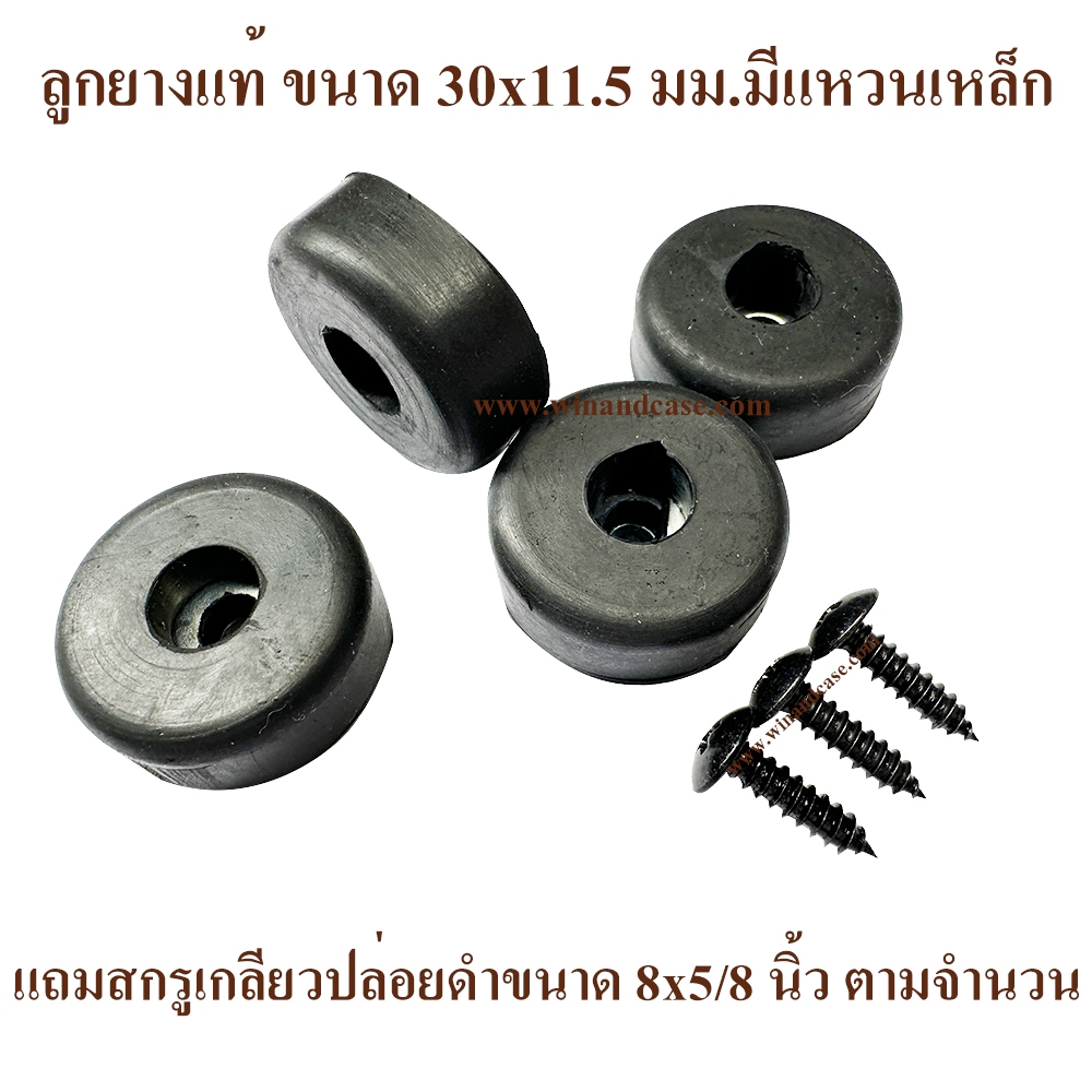 ลูกยาง ยางแท้  ขนาด 30x11.5 มม.ฐานตู้ลำโพง รองตู้ลำโพง รองแอมป์ อุปกรณ์แร็ค ทำแร็ค ประกอบแร็ค ฐานรองแอมป์ รองกล่องแอมป์