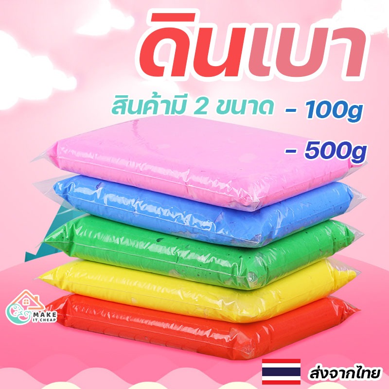 ซื้อ ดินเบาน้ำหนักเบา 100/500 กรัม สำหรับเด็ก สีสันสดใส ไม่ต้องใช้กาว ไม่ต้องอบ เกรดพรีเมี่ยม ผสมสีได้ง่าย