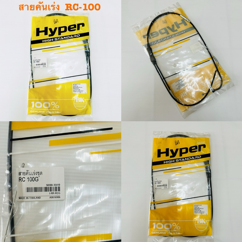 สายคันเร่ง RC100,RC80,crystal สายเร่ง เดิม อาร์ซี,คริสตัล