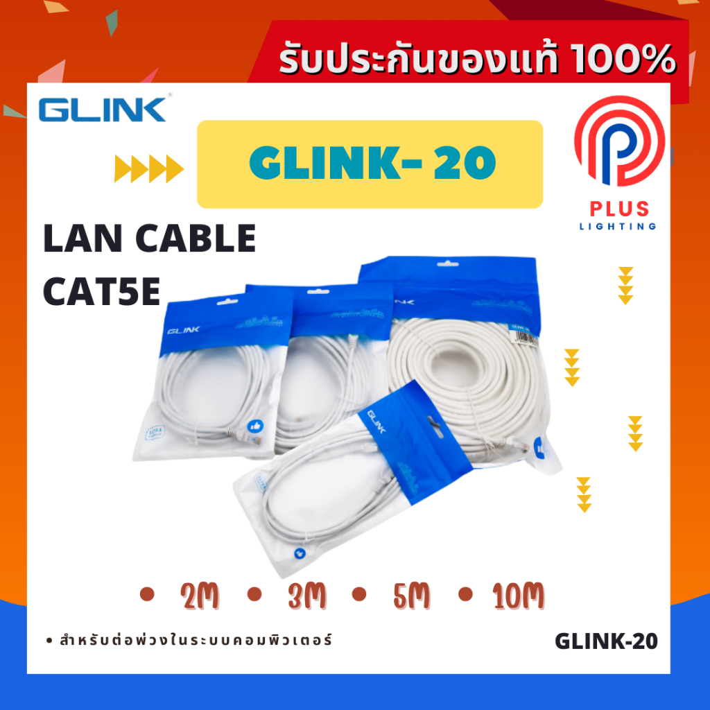 สายแลน GLINK-20 (2M,3M,5M,10M) CAT5 UTP LAN CABLE
