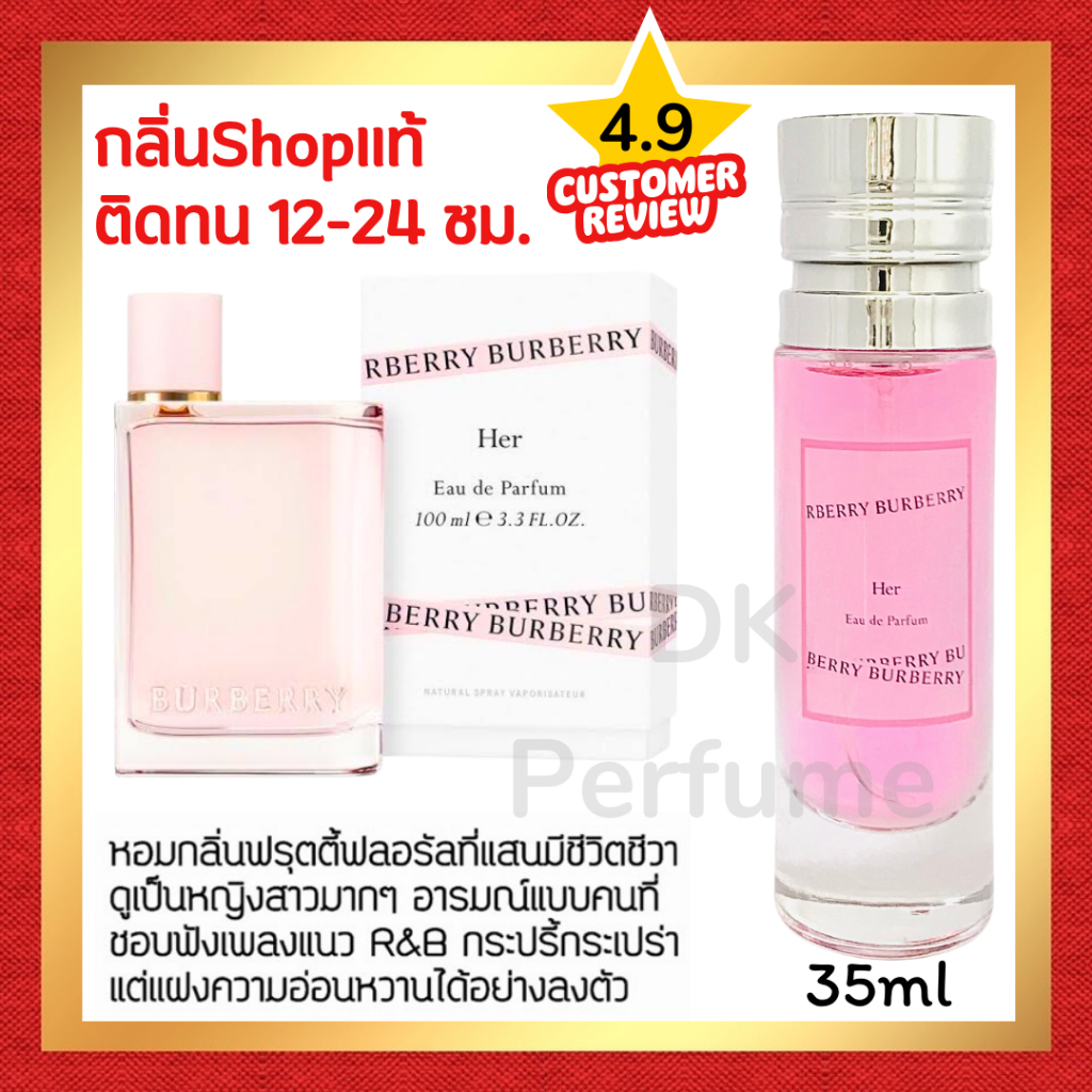 กลิ่นShopแท้ น้ำหอม #31 B.H ติดทน12-24ชม.น้ำหอมผู้หญิง