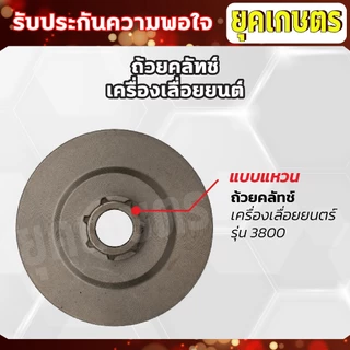 ถ้วยคลัทช์เครื่องเลื่อยยนต์-แหวนเสตอร์เครื่องเลื่อยยนต์