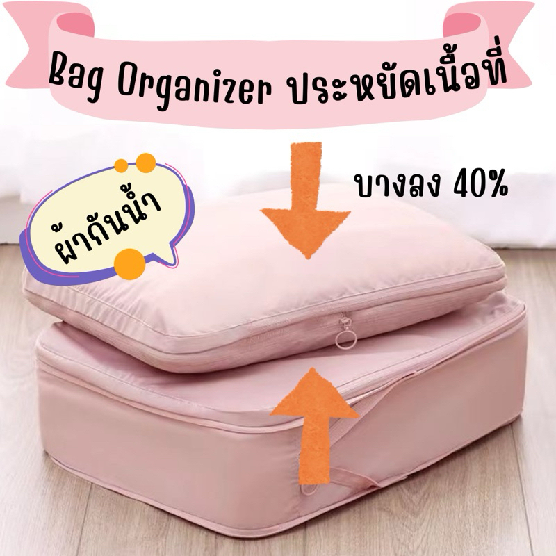 Bag Organizer ที่จัดระเบียบกระเป๋า มีซิปประหยัดเนืัอที่ ผ้ากันน้ำ