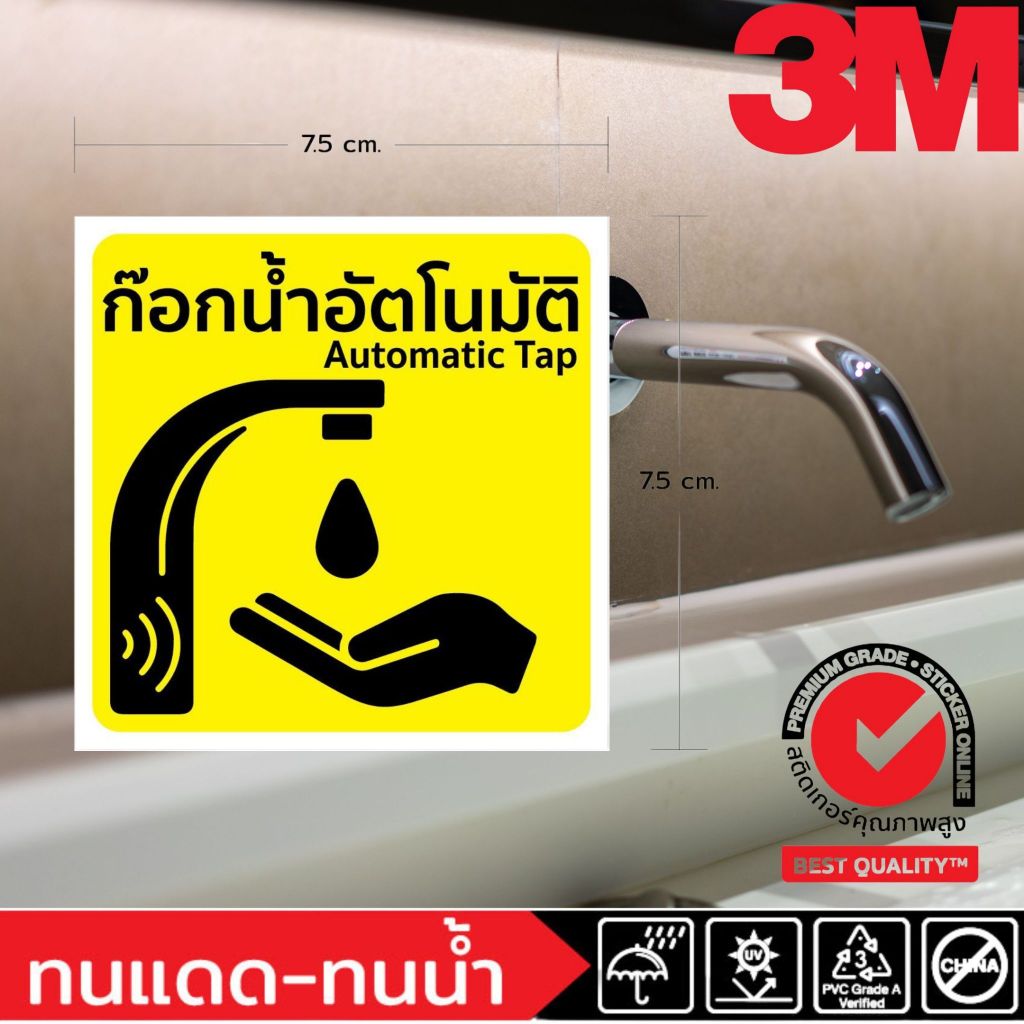 (345)ก๊อกน้ำอัตโนมัติ สติ๊กเกอร์ 3M ห้องน้ำ​ หญิง ชาย Automatic Tap สัญลักษณ์ ติดกระจก ติดผนัง สุขา Toilet men women