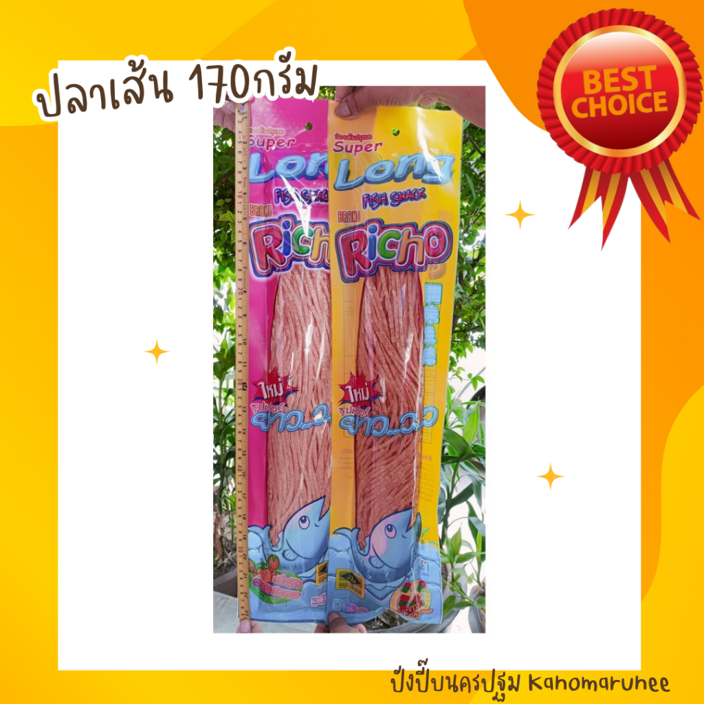 ปลาเส้น 69฿  ( ห่อยาววววว) รสบาร์บีคิว,รสปูอัด😋