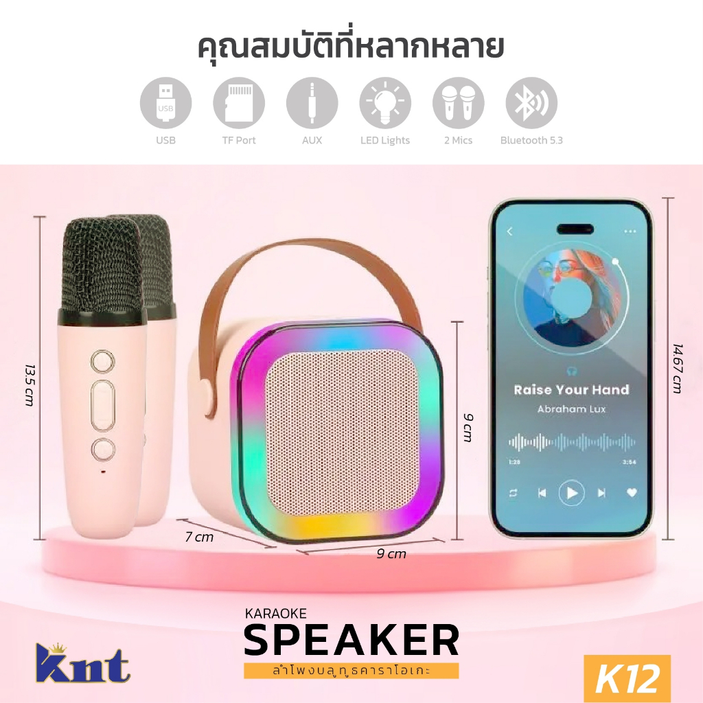 KNT Speaker K12  ลำโพงคาราโอเกะ KARAOKE SPEAKER