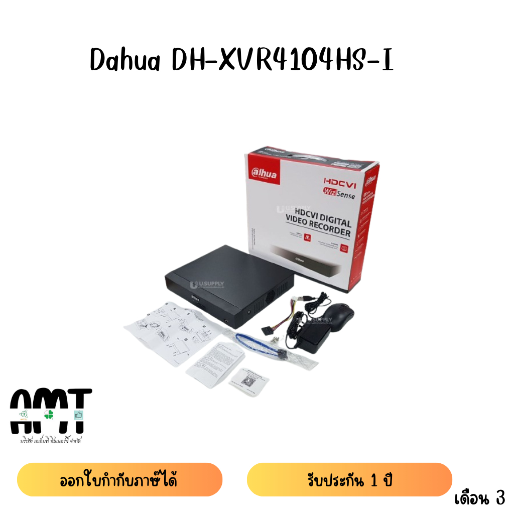 Dahua DH-XVR4104HS-I/T 4CH ร่วมกับกล้อง Two Way