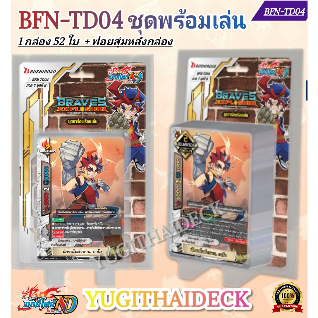 พร้อมส่ง บัดดี้ไฟท์ นิวไดร์  BFN-TD04 ดันเจี้ยน ชุดพร้อมเล่น