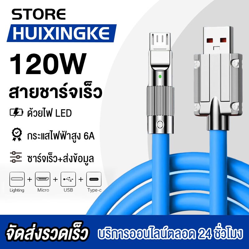 สายชาร์จ120W 6A Super Fast Charge Type C Micro USB ชาร์จเร็วมาก สายชาร์จโทรศัพท์มือถือ ซิลิโคนเหลว Cable สําหรับทุกรุ่น