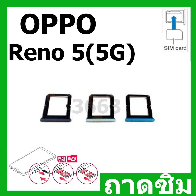ถาดซิม Oppo Reno 5 (5G) ถาดใส่ซิม Oppo Reno 5 (5G)