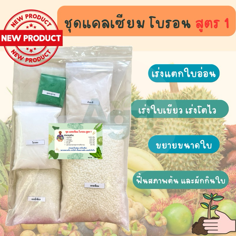 แคลเซียมโบรอน สูตร1 ชุดทำหัวปุ๋ย 20 ลิตร ปุ๋ย สูตรเร่งแตกใบอ่อน เร่งต้นโตไว ขยายขนาดใบฟื้นสภาพต้นและฉีดผักกินใบ