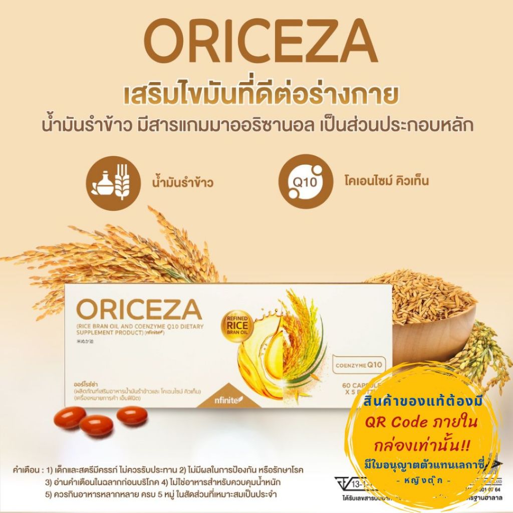 🌾ส่งฟรี !!! สมัครฟรี ของแท้ ... น้ำมันรำข้าว ORICEZA แพ็คครอบครัว