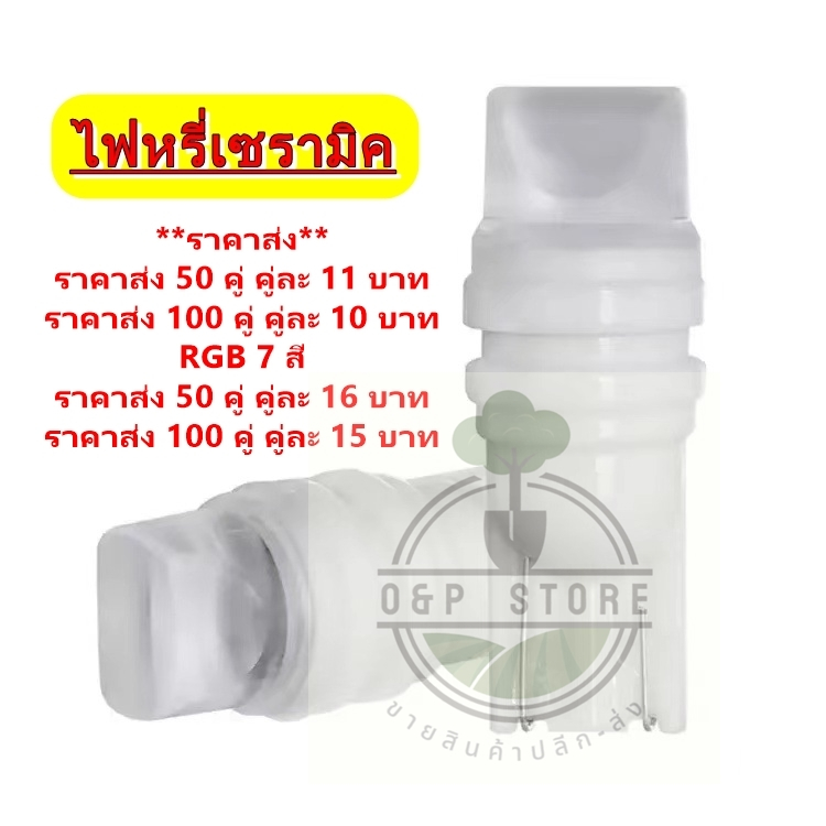 ไฟหรี่RGB7สี เซรามิค LED ไฟส่องป้ายทะเบียน ไฟเพดาน ไฟเลี้ยวแก้มข้าง ขั้วT10 ใช้ไฟ12V 5W ***ราคาต่อ 1คู่ (2 หลอด)***