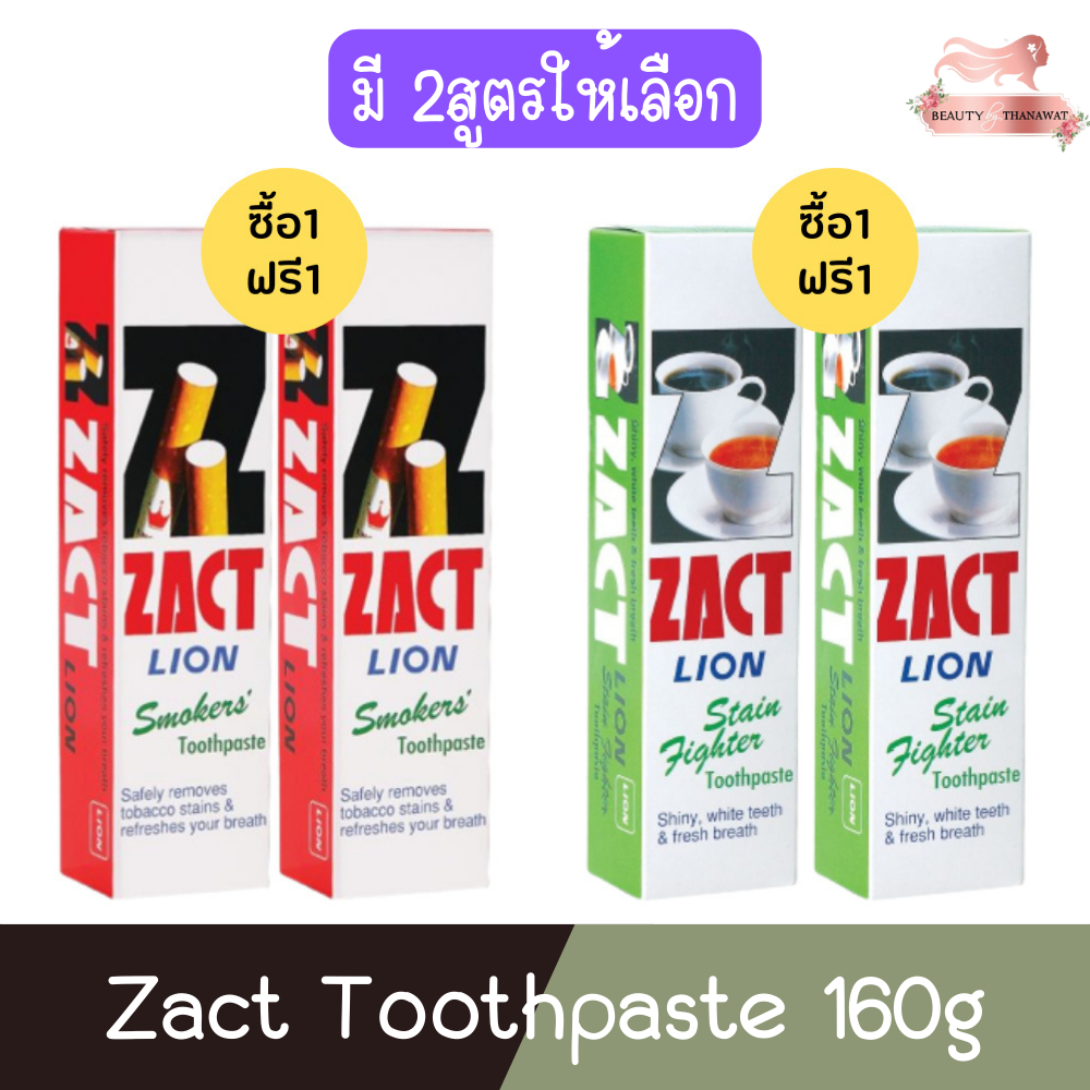 (1แถม1) Zact Toothpaste 160g. แซคท์ ไลอ้อน ยาสีฟัน 160กรัม.