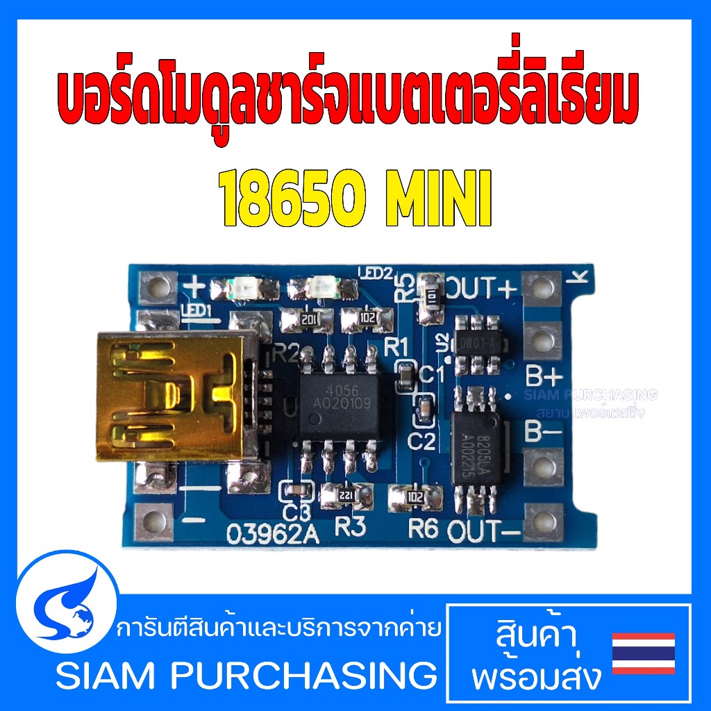 บอร์ดโมดูลชาร์จแบตเตอรี่ลิเธียม 18650 MINI หัวมินิ TP4056 โมดูลชาร์จแบตลิเธียม (สินค้าในไทย ส่งเร็วท