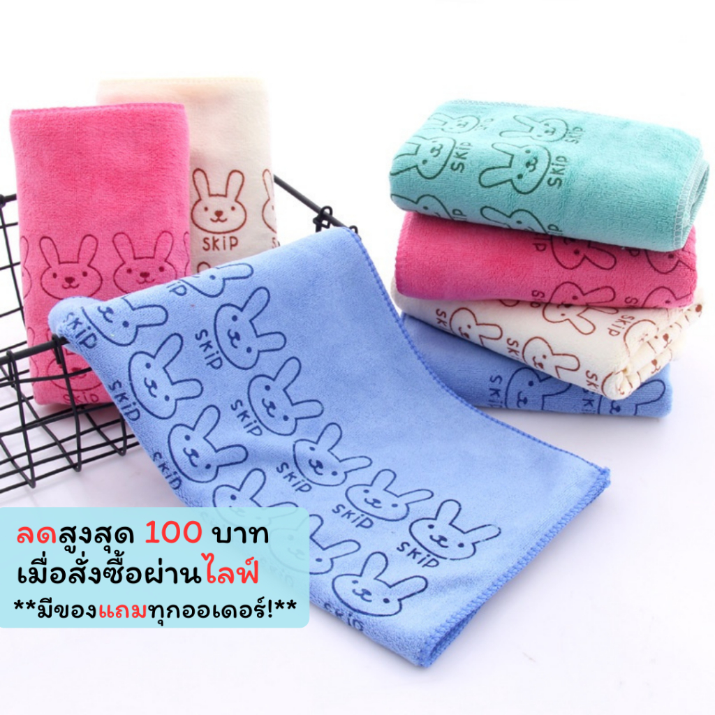 MJK-01【ขนาด 35x75 ซม】ผ้าเช็ดผม ขนนุ่ม ไม่ใช่ผ้าผืนใหญ่ ลายกระต่าย ผ้าอเนกประสงค์
