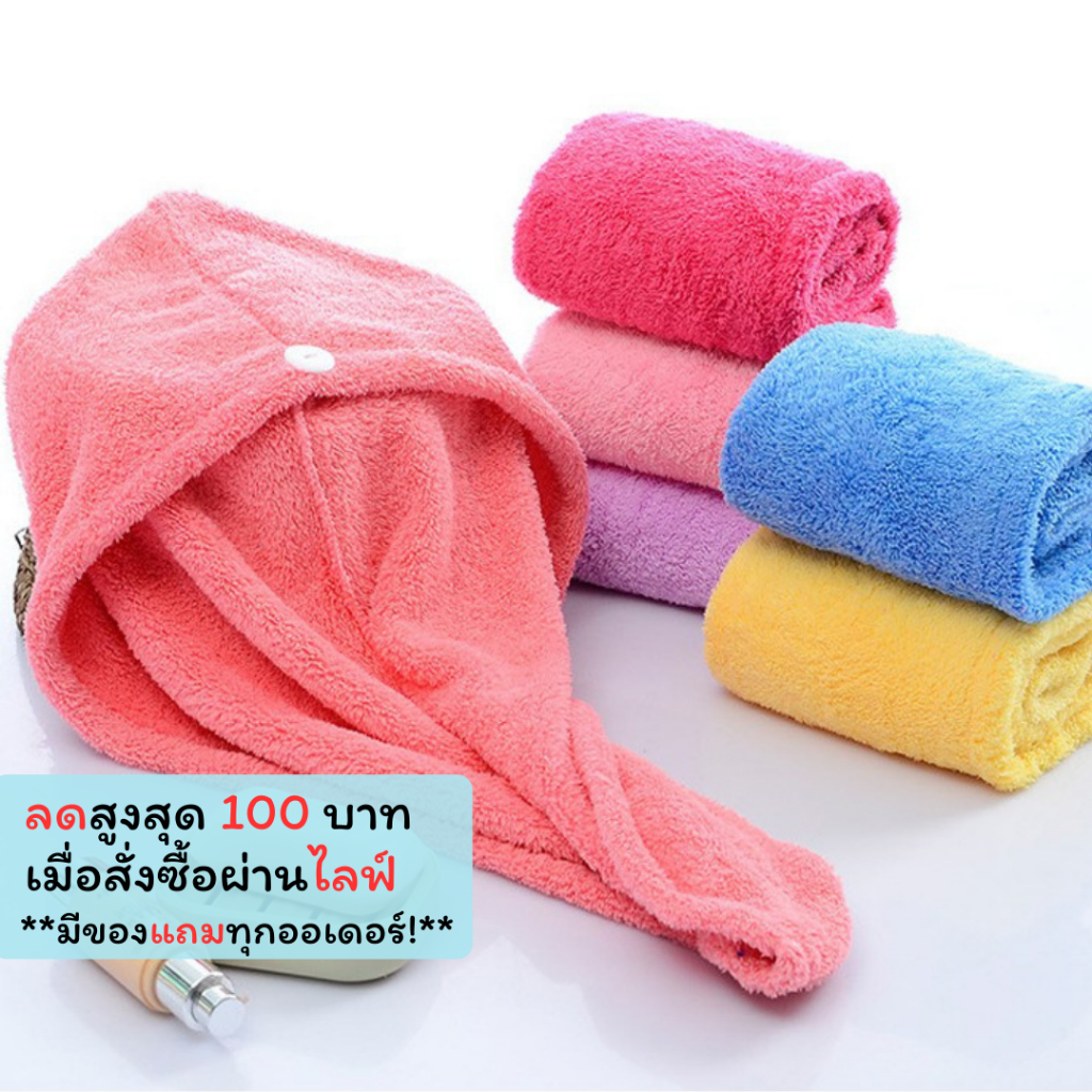 GFM-03 【สีพื้น】หมวกเช็ดผม หมวกคลุมผม ผ้าขนเป็ด ผมแห้งไว ขนาด 65x25 ซม