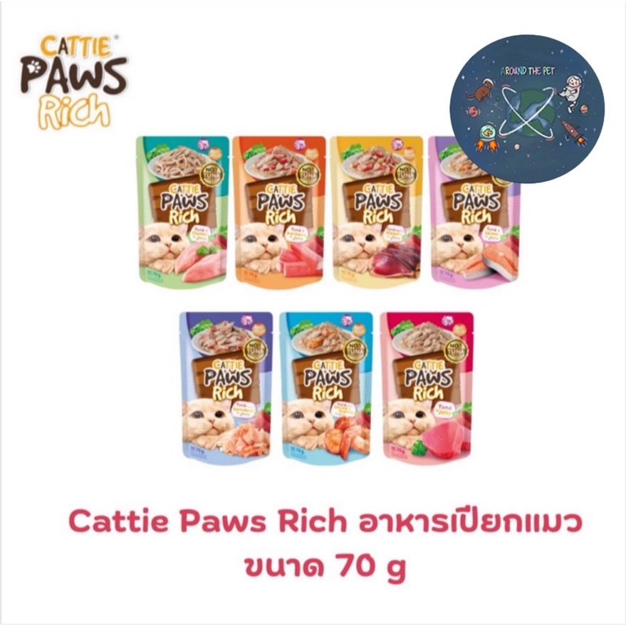Cattie Paws Rich แคทตี้พาวส์ริช อาหารเปียกแมว ขนาด 70 g ราคา ถูกที่สุด ดีลบีเคเค