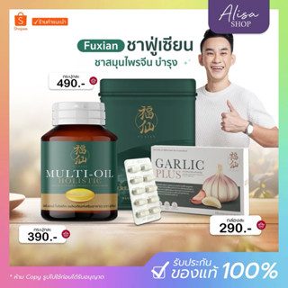 (📍กดในไลฟ์ถูกกว่า📍)🧄 ชาฟู่เทียน ช่วยสมุนไพรจีน & มัลติออยล์ …